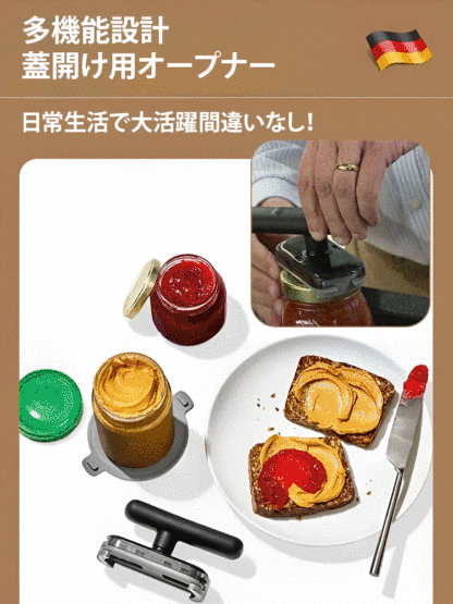 蓋開け用オープナー