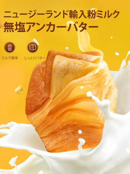 ミルフィーユ食パン