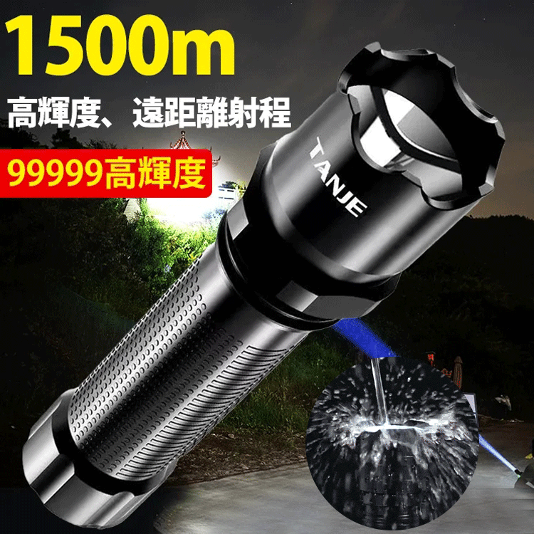 超輝度懐中電灯