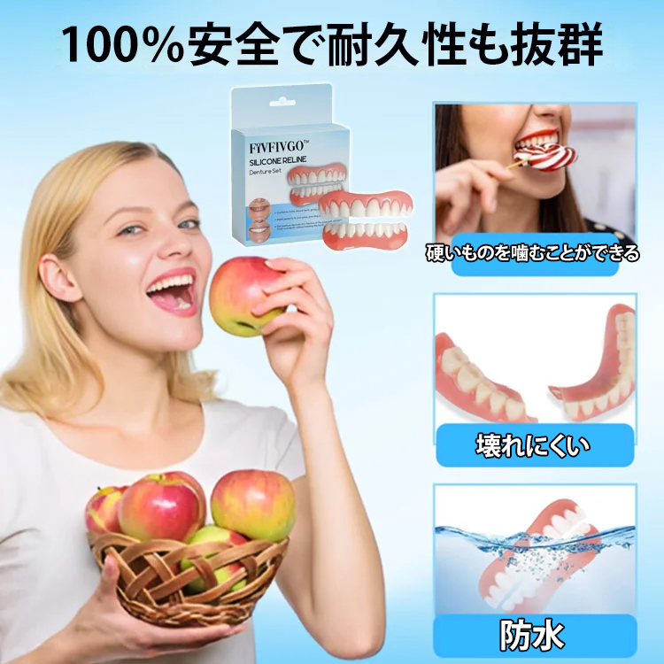 シリコン入れ歯セット