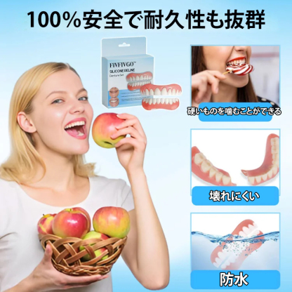 シリコン入れ歯セット