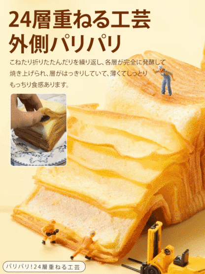 ミルフィーユ食パン