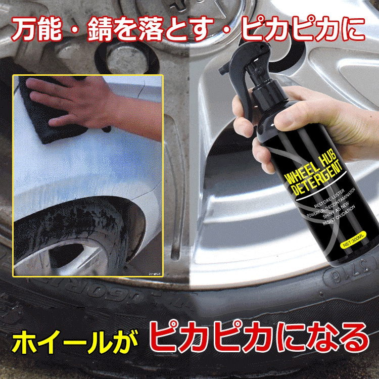 多用途ホイールクリーナー