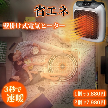 壁掛け式電気ヒーター