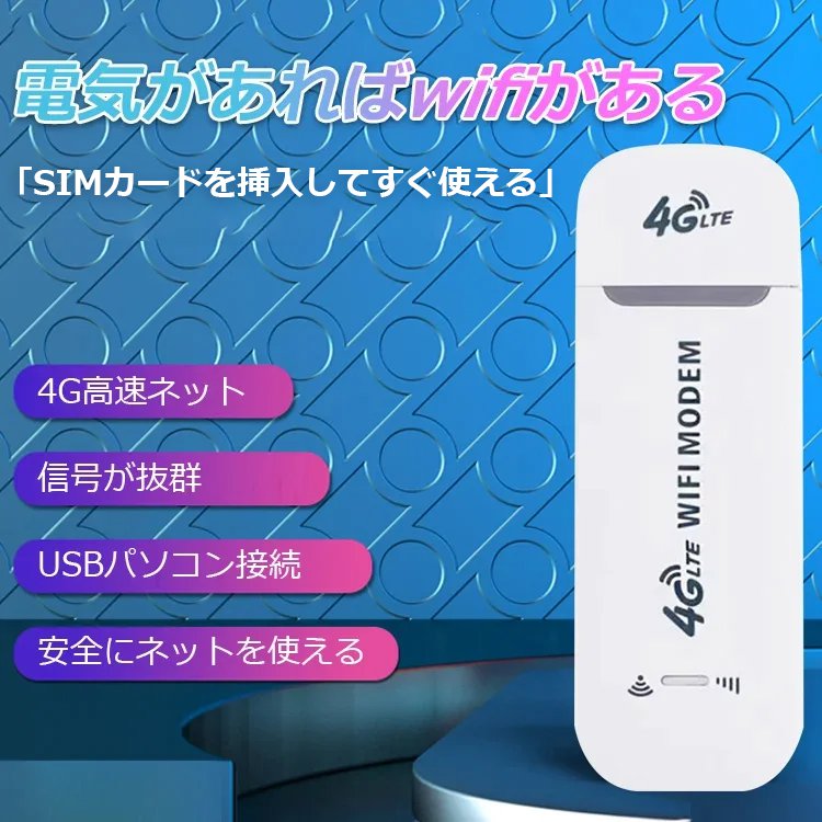 ポケットwifi