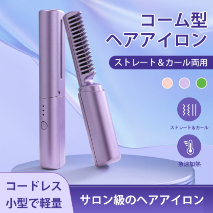 ミニコームヘアアイロン