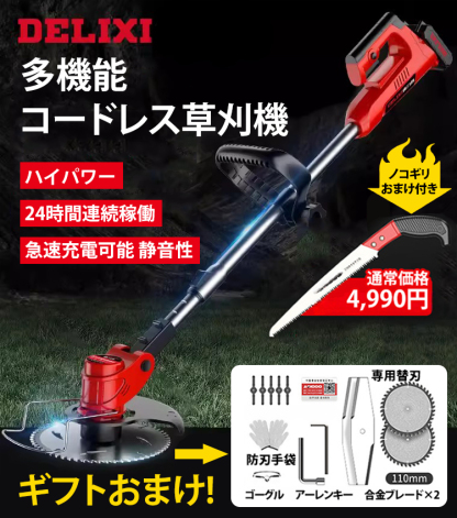 コードレス草刈機