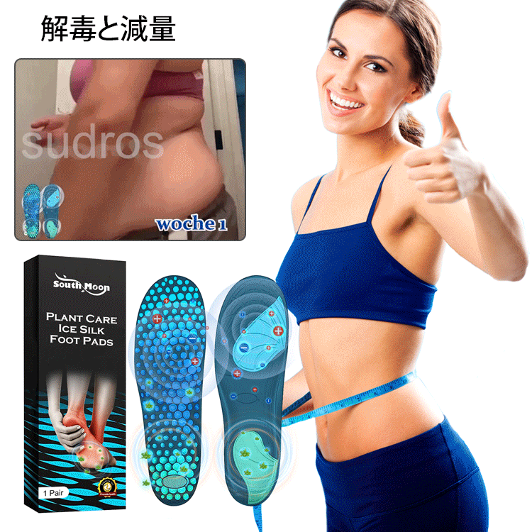 アイスシルク医療用インソール