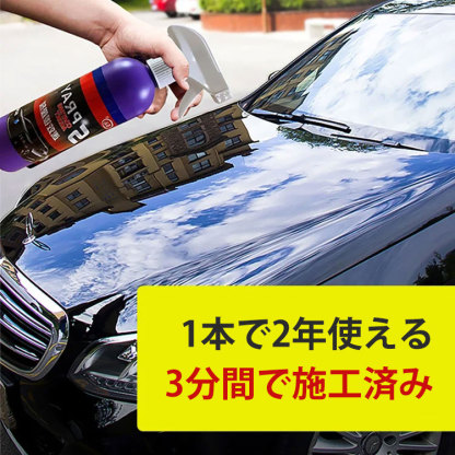 車用コーティング剤