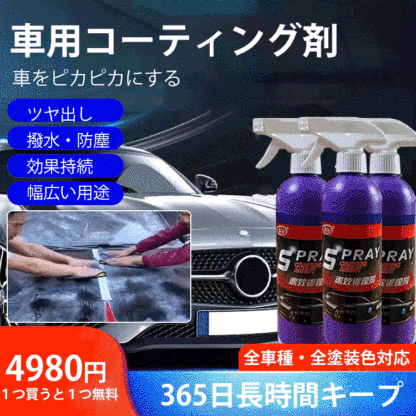 車用コーティング剤