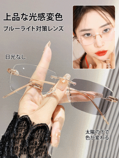 光感変色ズームリムレス老眼用メガネ【男女兼用】