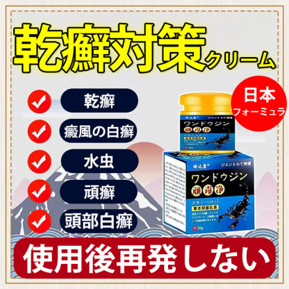 乾癬対策クリーム