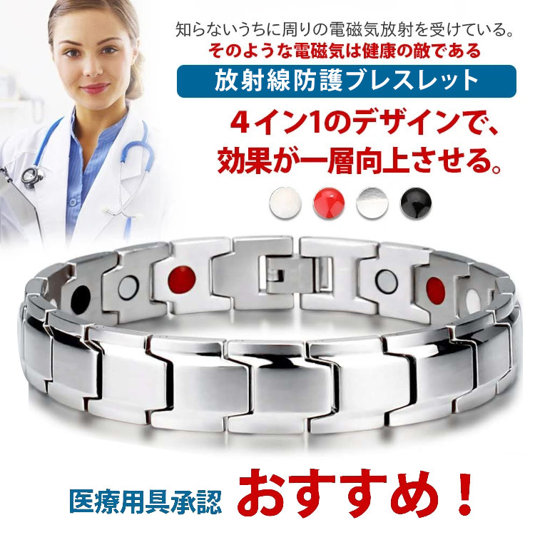 放射線防護ブレスレット