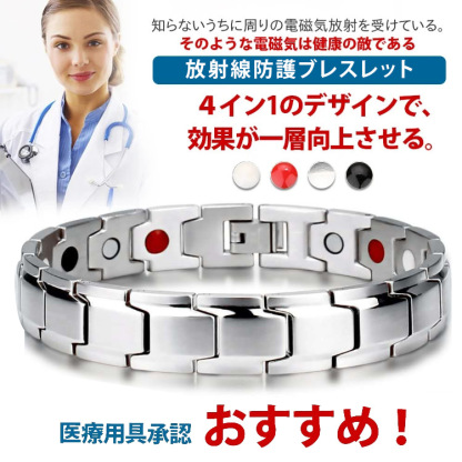 放射線防護ブレスレット