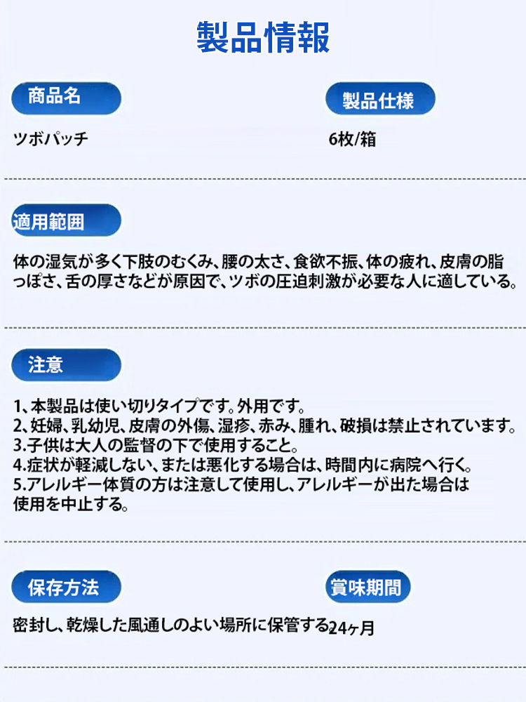 湿気取り＆減量用ツボパッチ