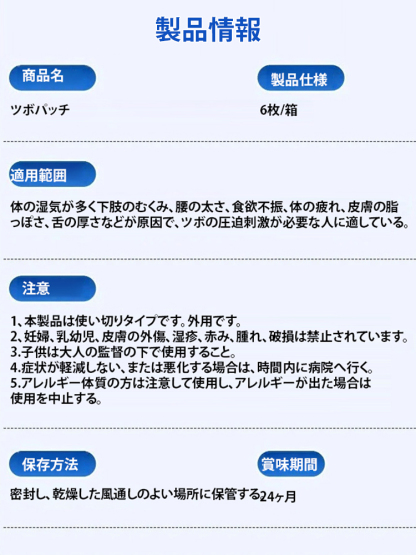 湿気取り＆減量用ツボパッチ