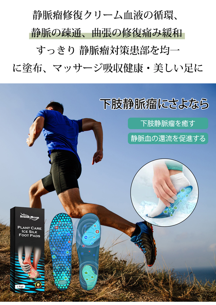 JP-1150946-HFH-冰丝护理鞋垫-秦丹1_09.png