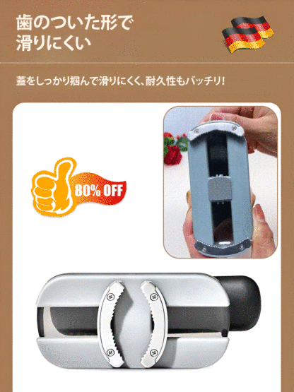 蓋開け用オープナー