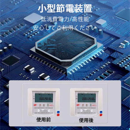 節電器