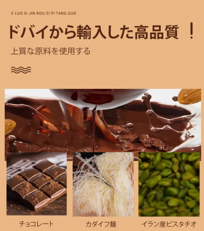 人気のドバイチョコレート