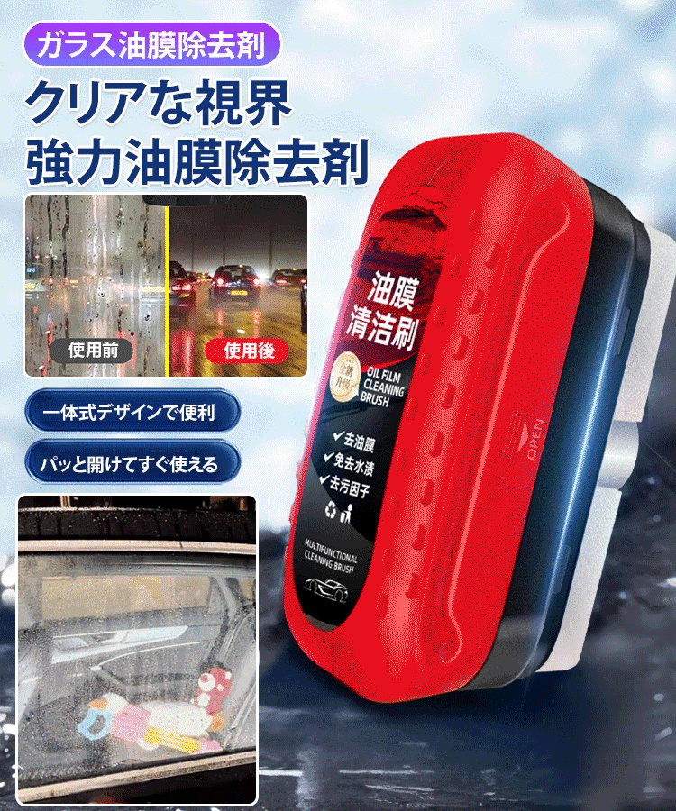 ガラス油膜除去剤