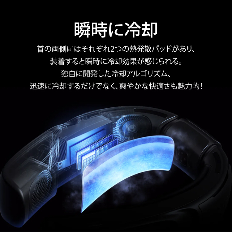  新世代半導体冷却ネックファン