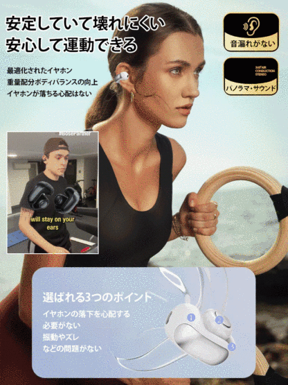 スポーツ向けオープンイヤーイヤホン