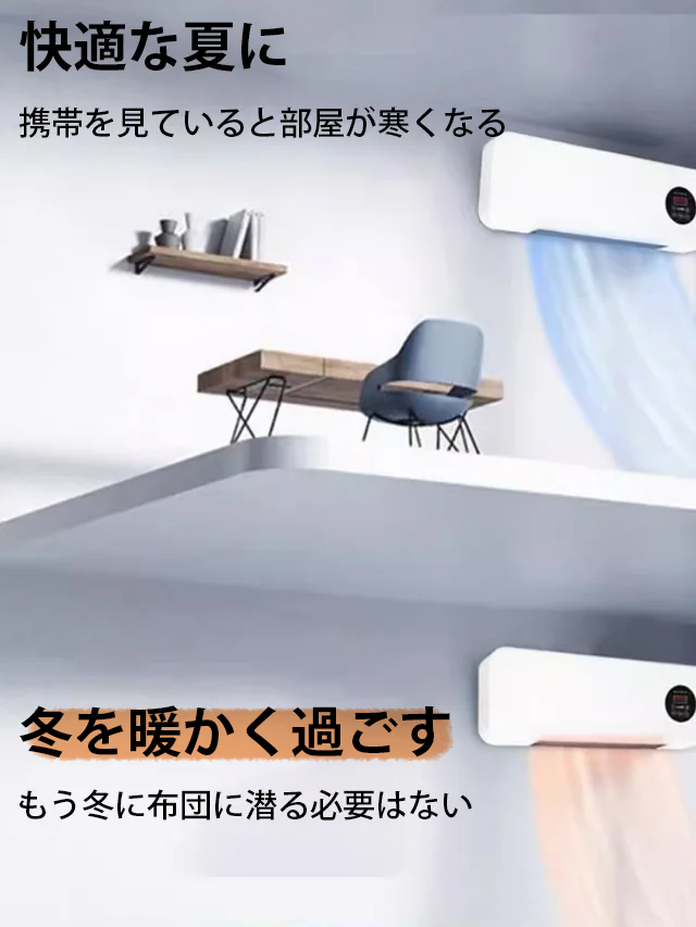壁掛け式移動可動エアコン