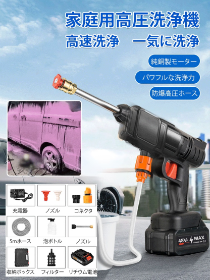 家庭用高圧洗浄機