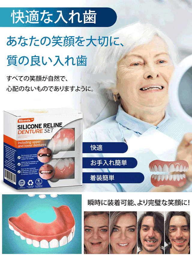 ORALHOE入れ歯