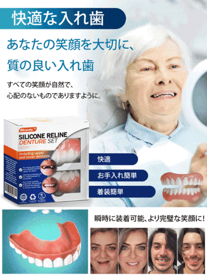 ORALHOE入れ歯