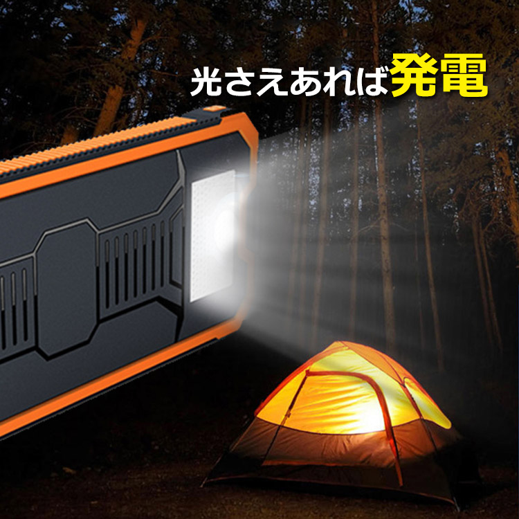 【多機能ソーラー充電器】モバイルバッテリー 20000mAh大容量 高輝度LEDライト アウトドア、登山、旅行、出張、防災に最適