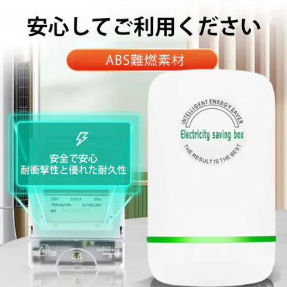 節電器