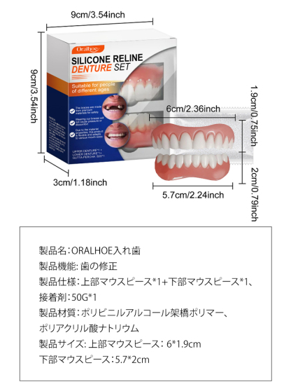 ORALHOE入れ歯