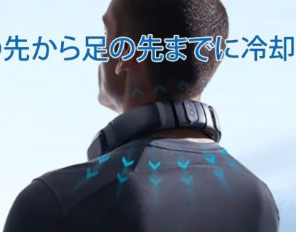  新世代半導体冷却ネックファン