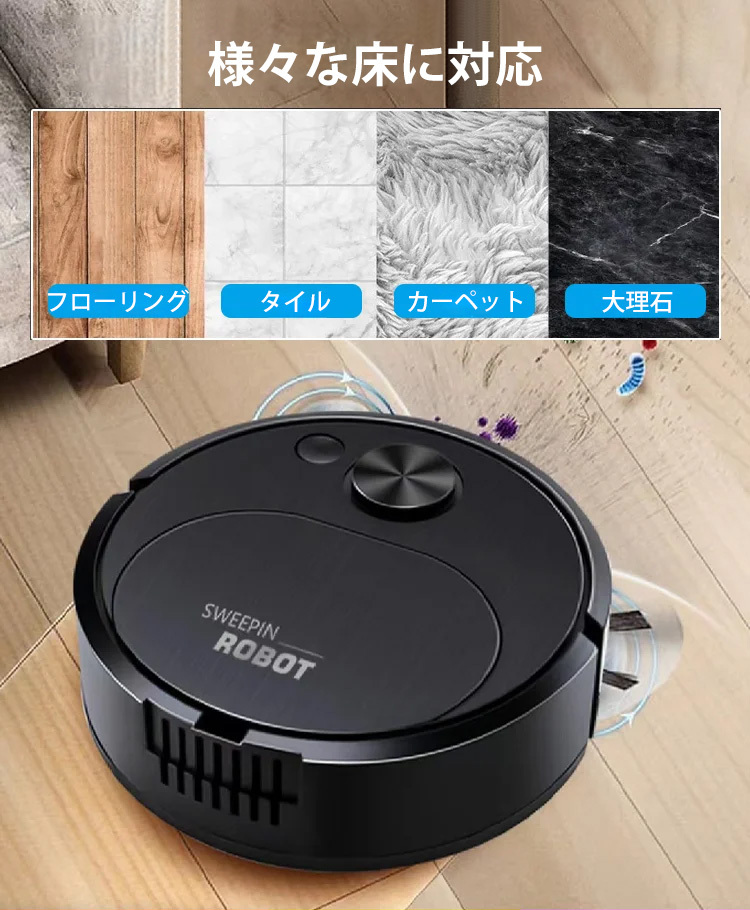 ロボット掃除機
