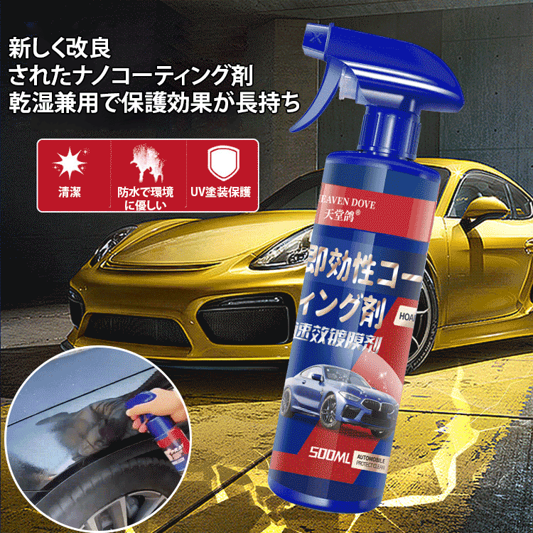 自動車用速効性コーティング剤