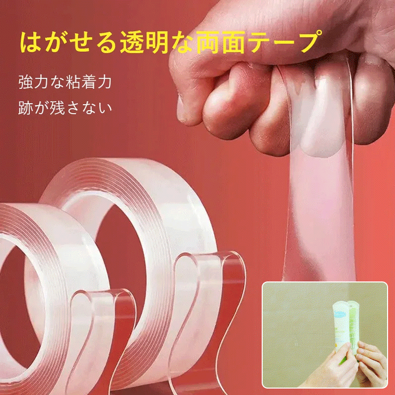 透明な両面テープ