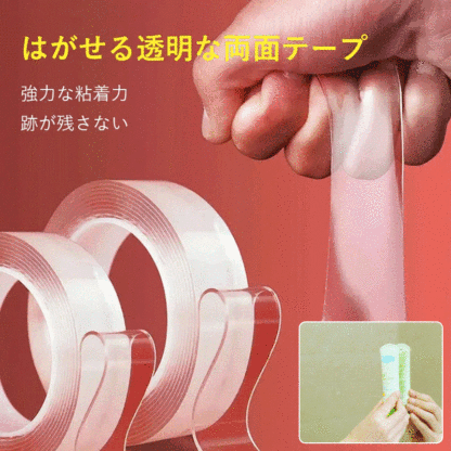 透明な両面テープ