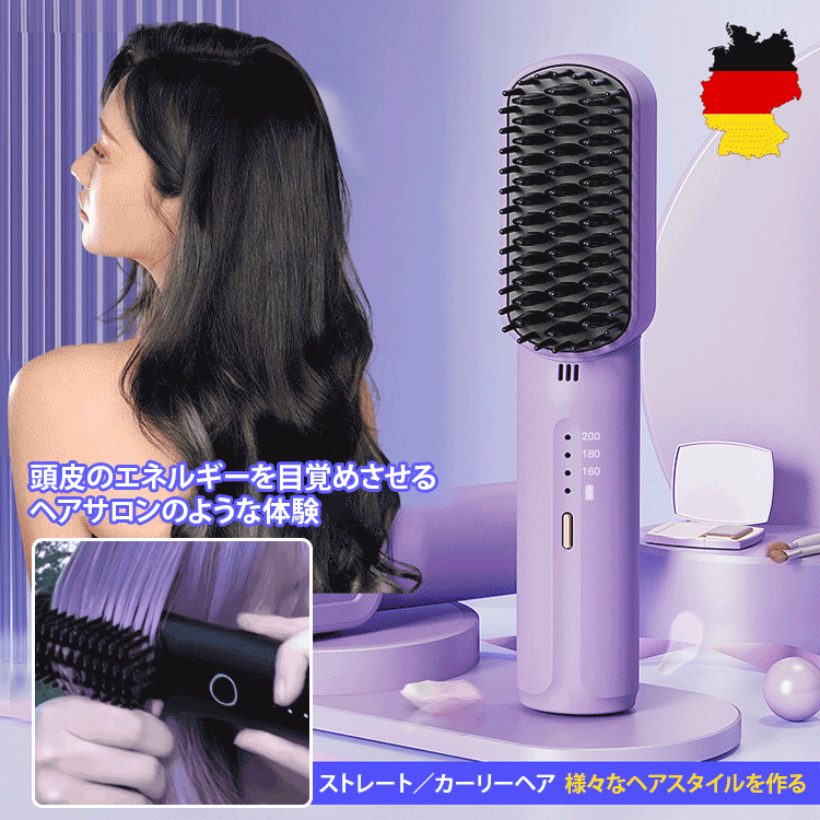 【髪に優しいマイナスイオン】ポータブル充電式ブラシアイロン