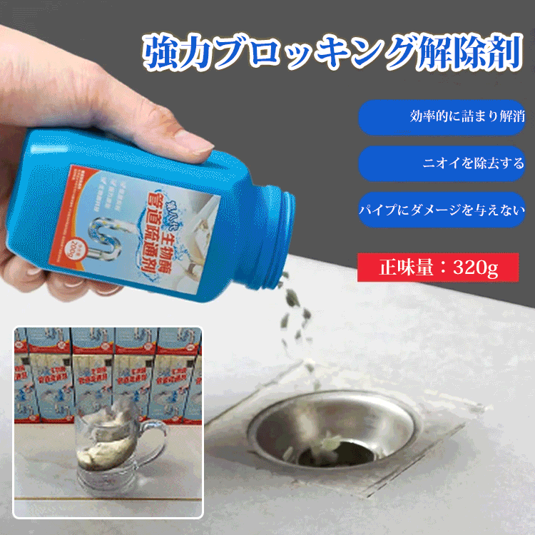 生物酵素強力ブロッキング解除剤