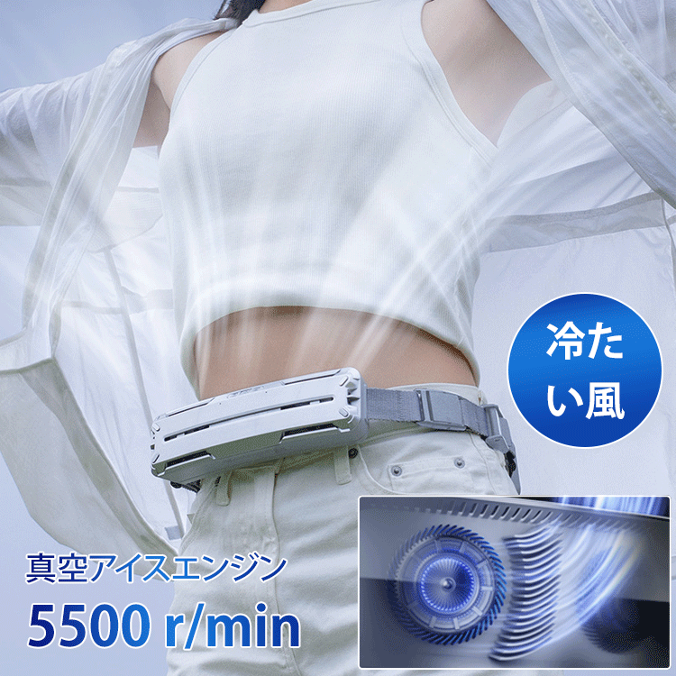 スマートな腰掛け扇風機