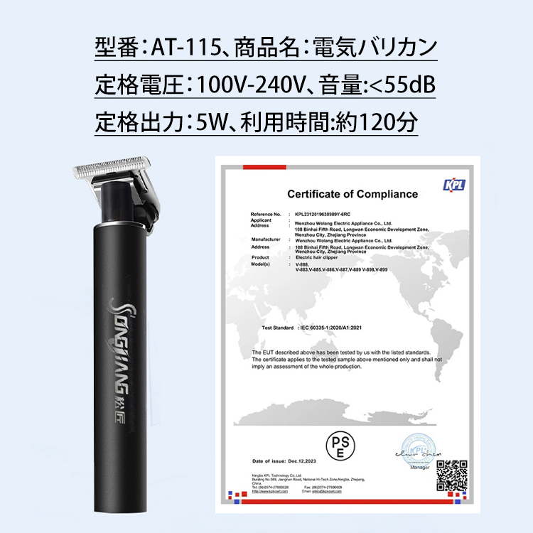 多機能電気バリカン