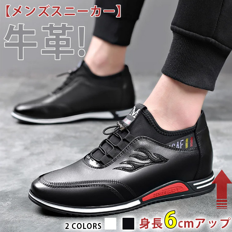 メンズシークレットシューズスニーカー