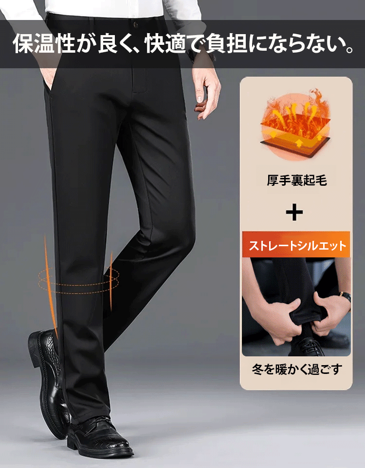 メンズ裏起毛スラックス