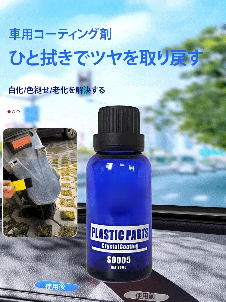 車用コーティング剤
