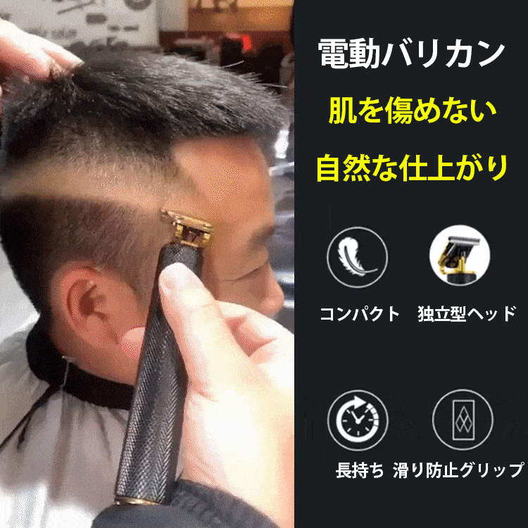 電動バリカン