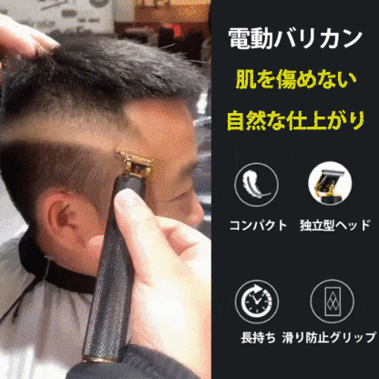電動バリカン