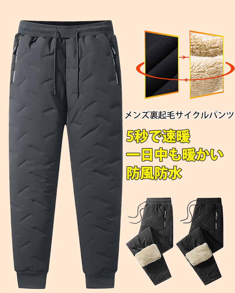 メンズ防寒シープボアパンツ
