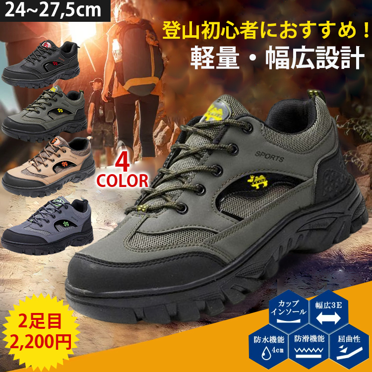 アウトドア登山スニーカー